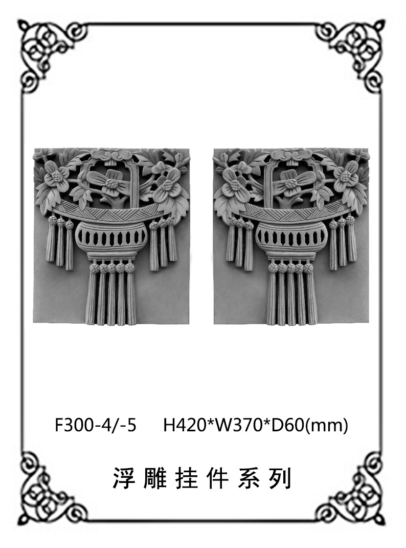 方形浮雕系列F300-4,F300-5