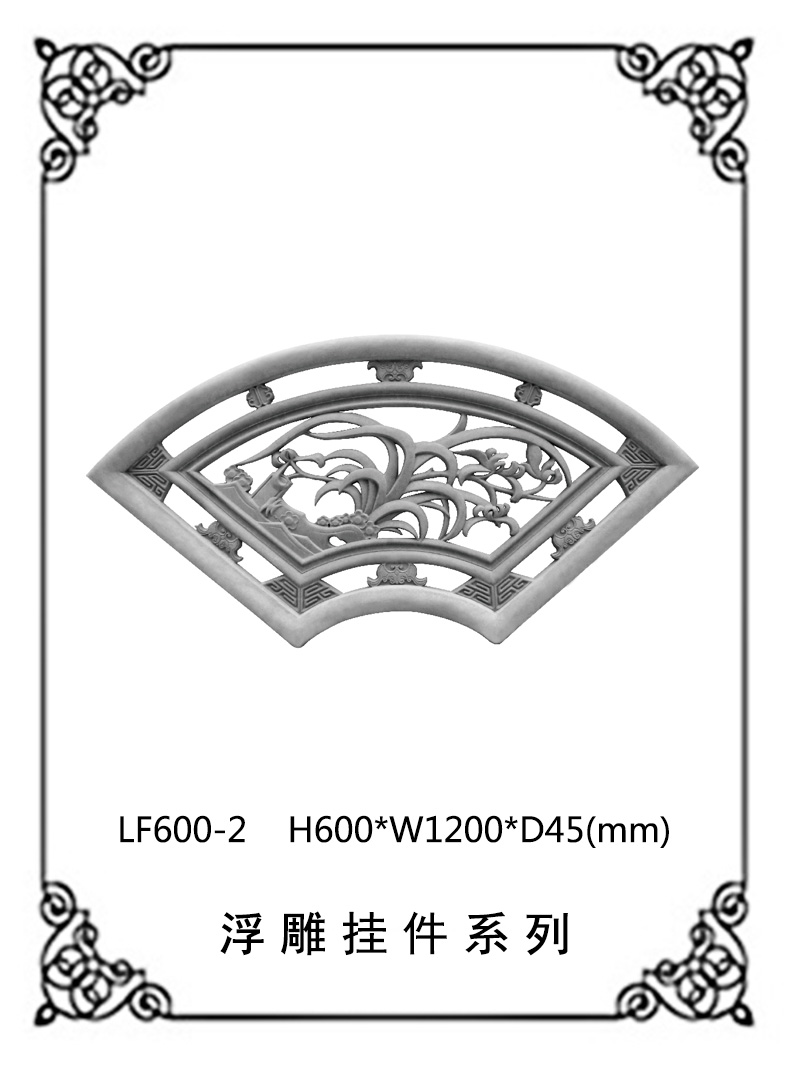 鏤空浮雕系列LF600-2