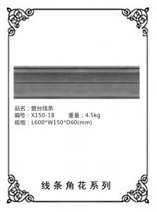 線條浮雕系列X150-18